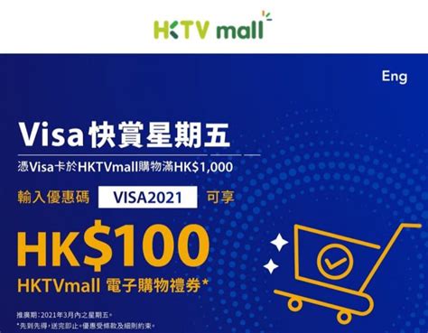 HKTVMall visa offer